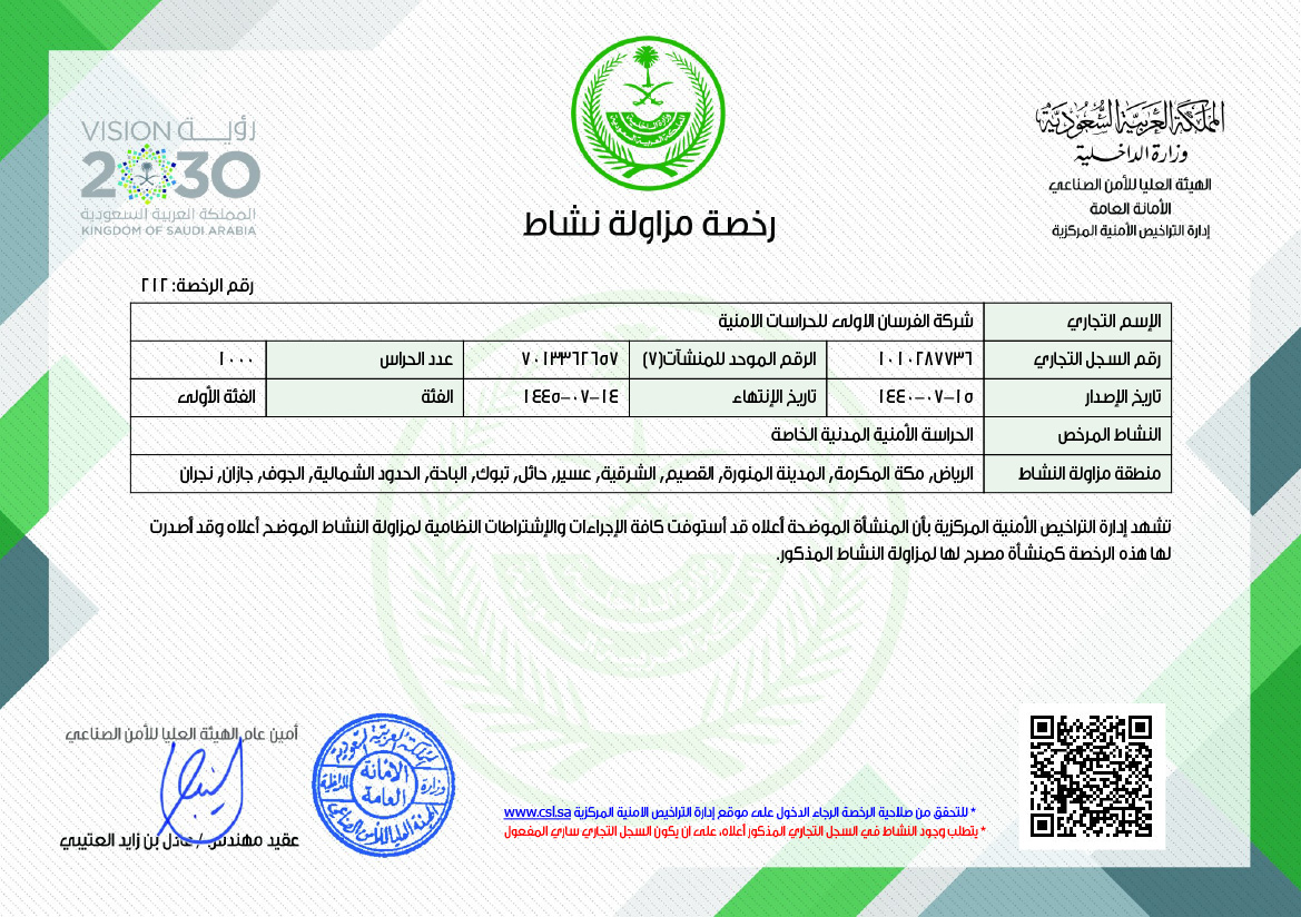 رخصة مزاولة نشاط